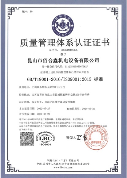 質量管理體系認證證書（中文）